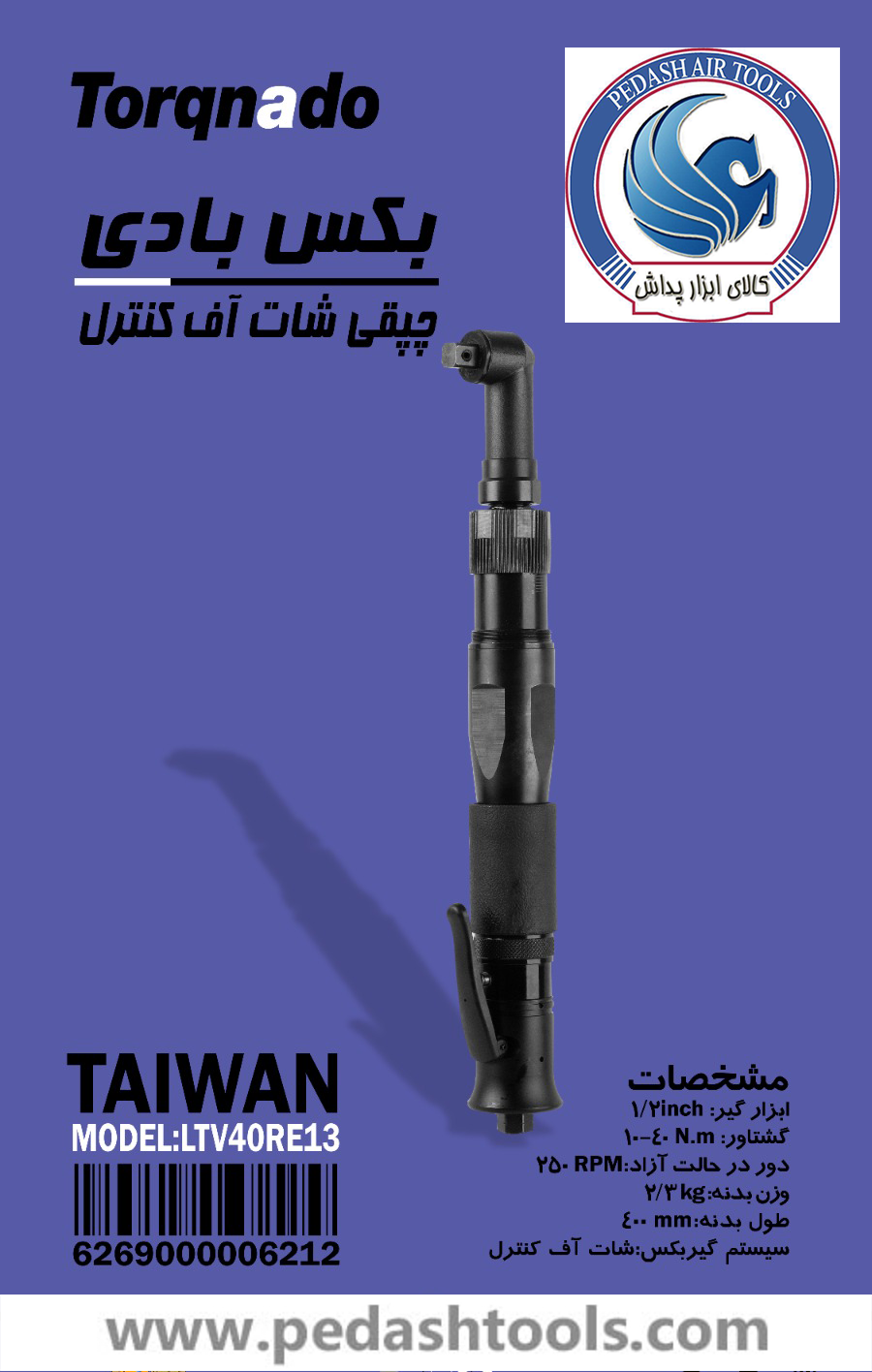 بکس بادی چپقی شات آف کنترل تورکنادو TORQNADO تایوان مدل LTV40RE13