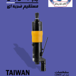 پیچ گوشتی بادی مستقیم ضربه ای تورکنادو TORQNADO تایوان مدل LB06HA